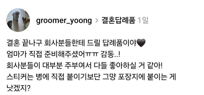 스레드] 극호 반응으로 난리난 결혼 답례품.jpg