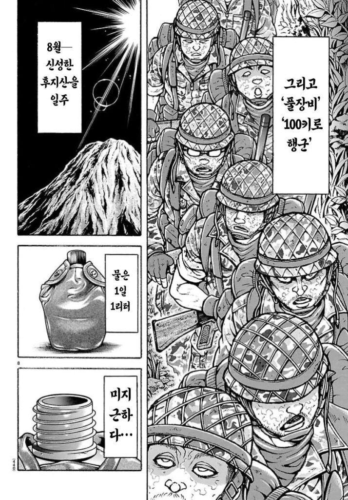 지상 최강의 맛 만화