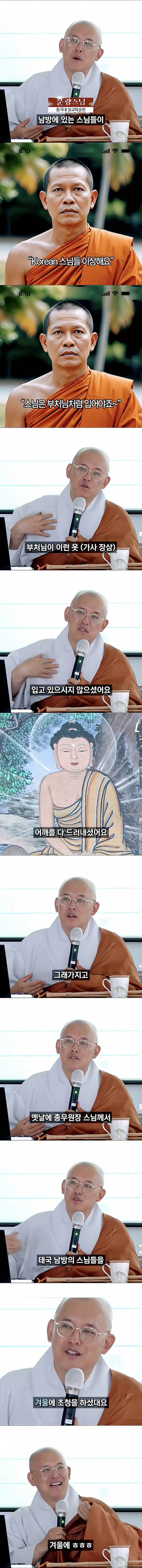 한국 스님, 부처님과 다른 복장 이유는?