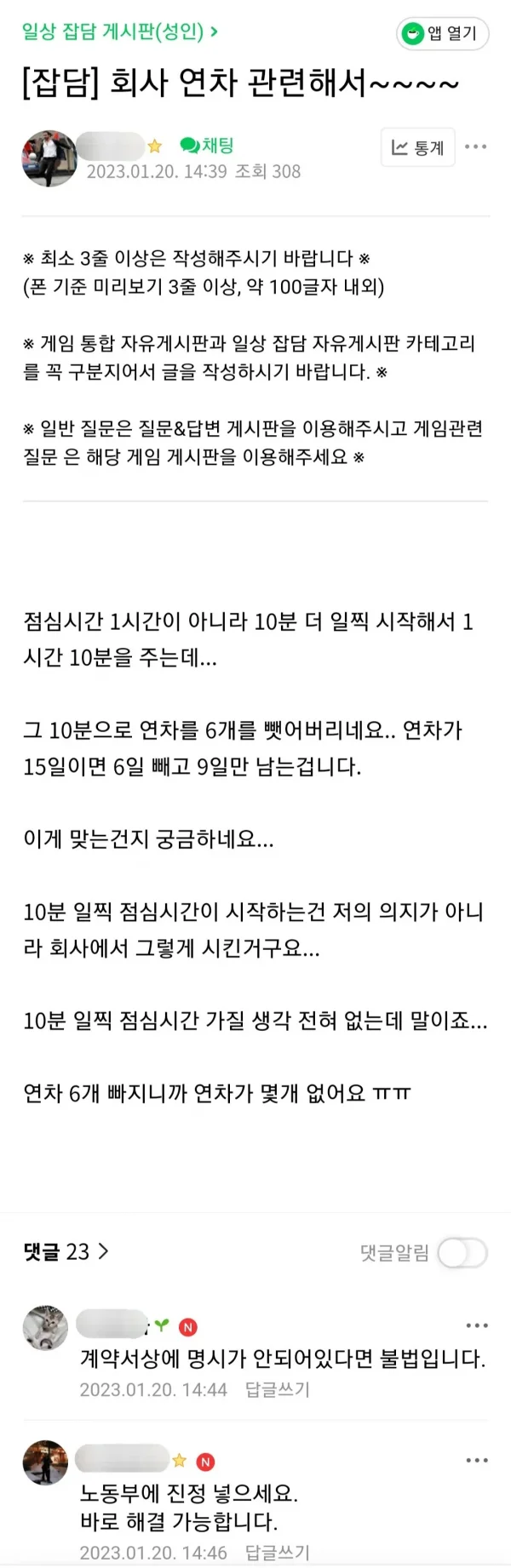 연차 6일이 차감된 까닭