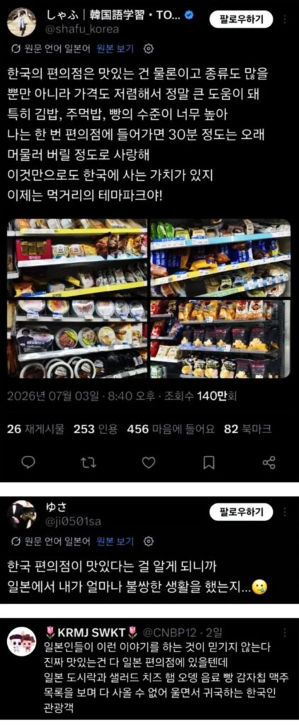 일본인이 한국 편의점에 감탄한 사연.twt