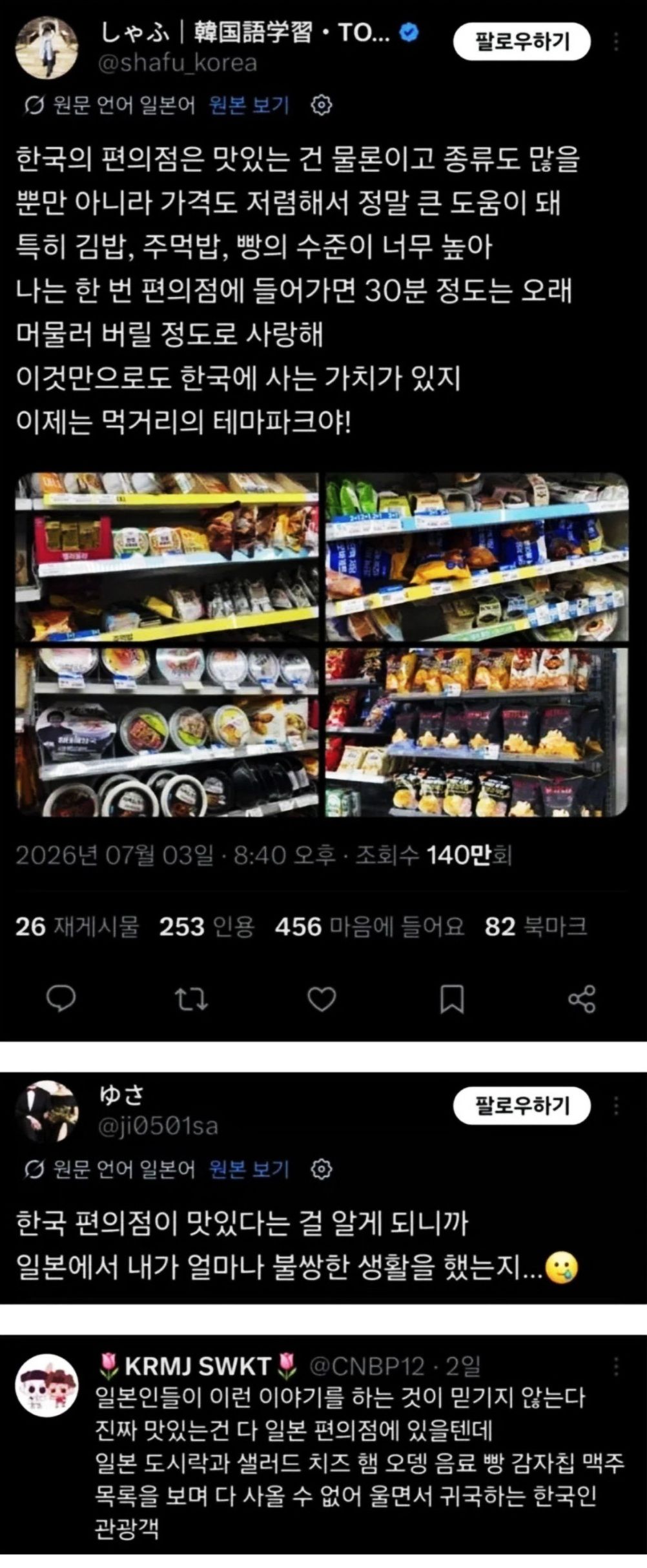 일본인이 한국 편의점에 감탄한 사연.twt