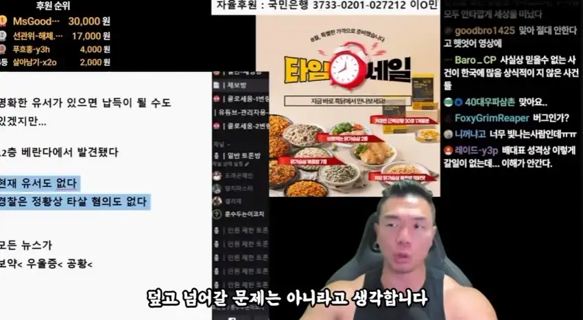 헬스 유튜버 배인규 사망 관련 반응