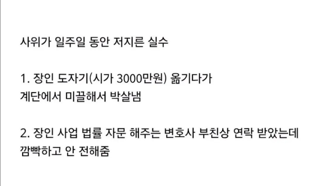 장인이 처가살이 사위에게 한 막말