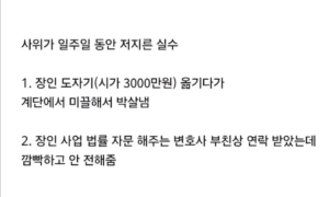 장인이 처가살이 사위에게 한 막말