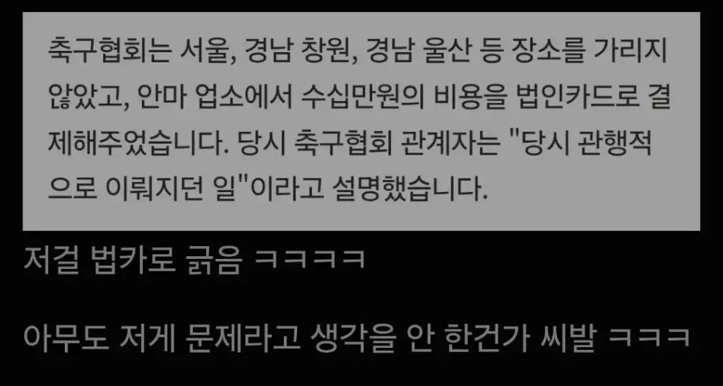 축협 성매매 접대가 더 충격적인 이유