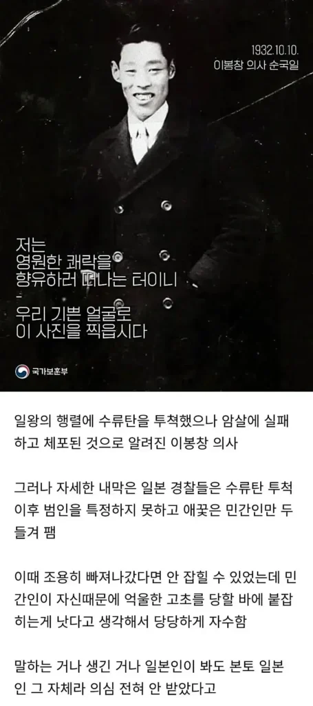 잘 알려지지 않은 이봉창 의사가 체포된 이유