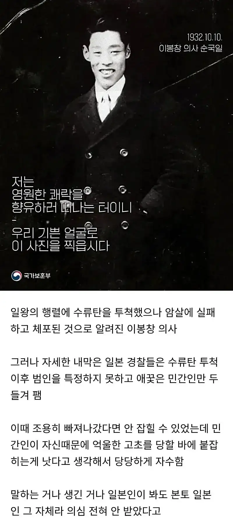 잘 알려지지 않은 이봉창 의사가 체포된 이유