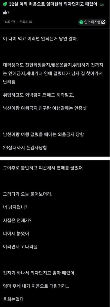 처음으로 엄마를 때린 32살