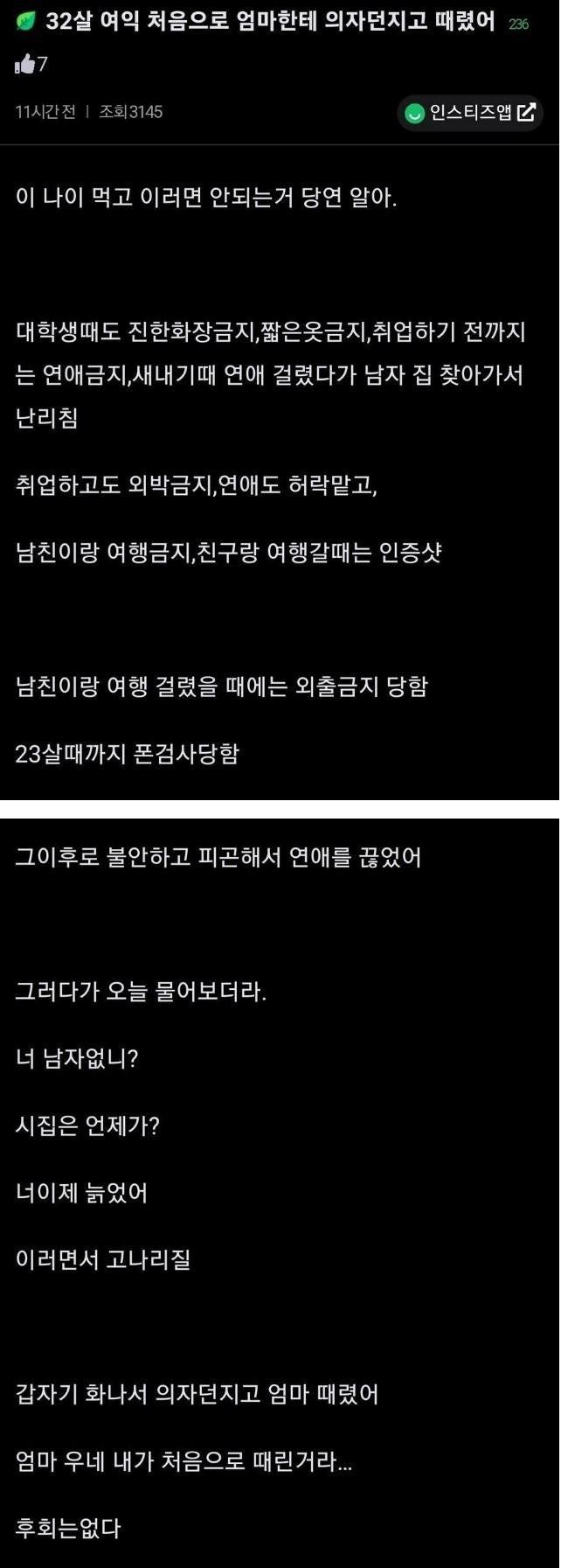 처음으로 엄마를 때린 32살