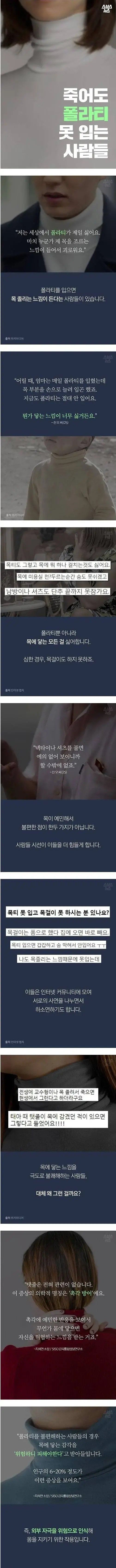 목폴라티를 죽어도 못 입는 사람들에 대하여