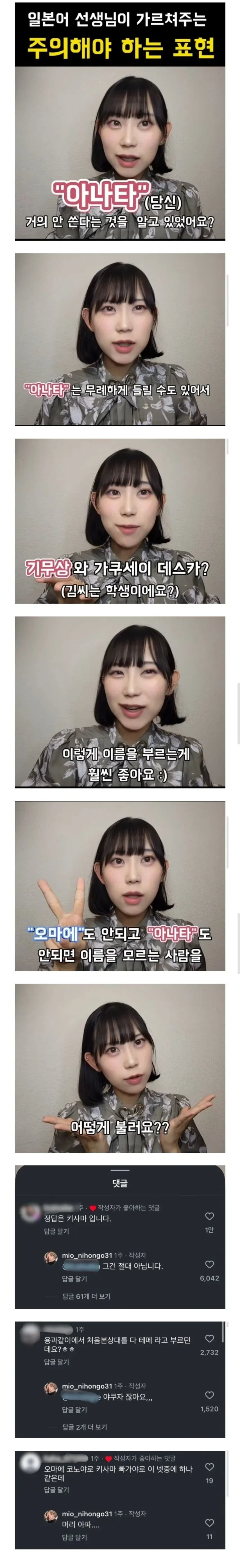 머리 아픈 일본어 센세