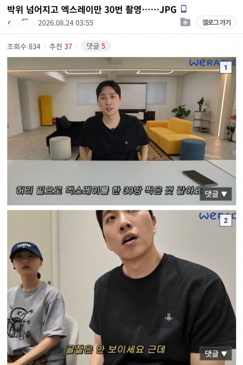 박위, 넘어져 엑스레이 30회 촬영