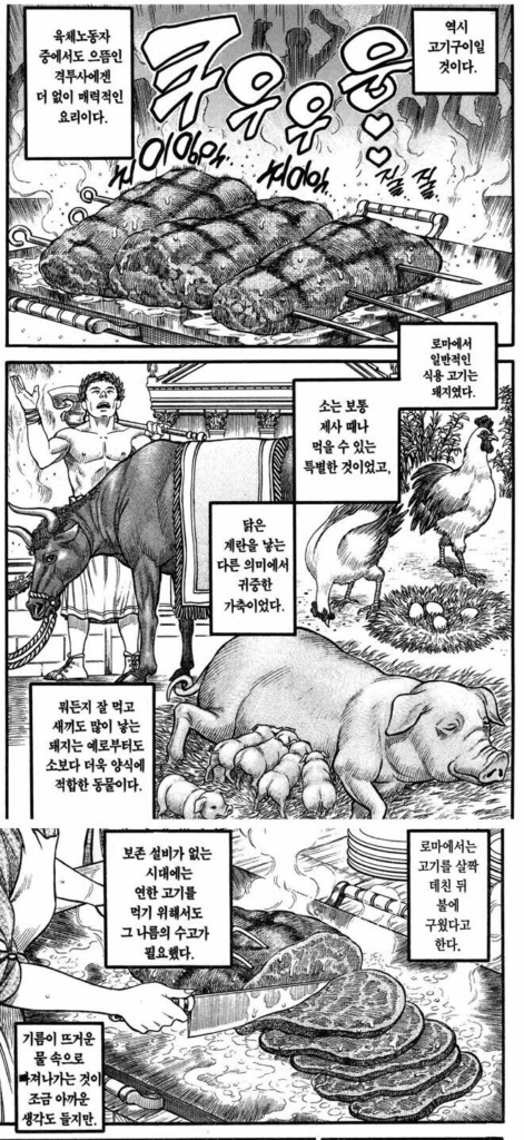 로마 시대 식사: 만화와는 다른 진실