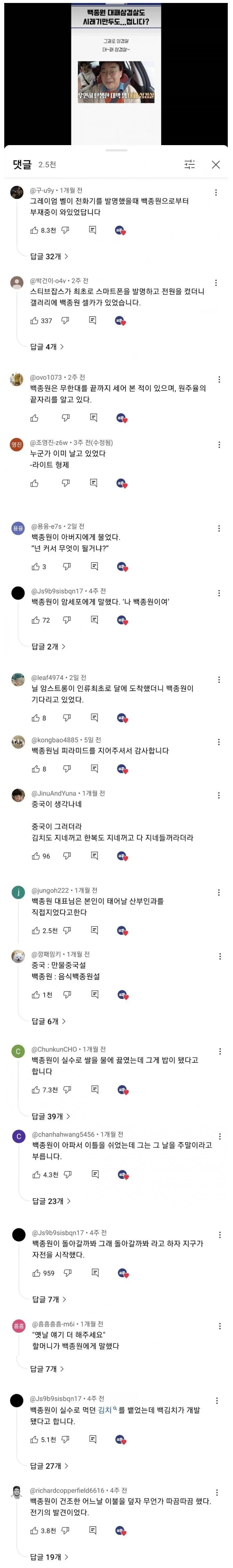 백종원 대패삼겹살 관련 댓글 모음