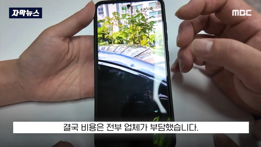 업체 때문에 피해자마저 격분