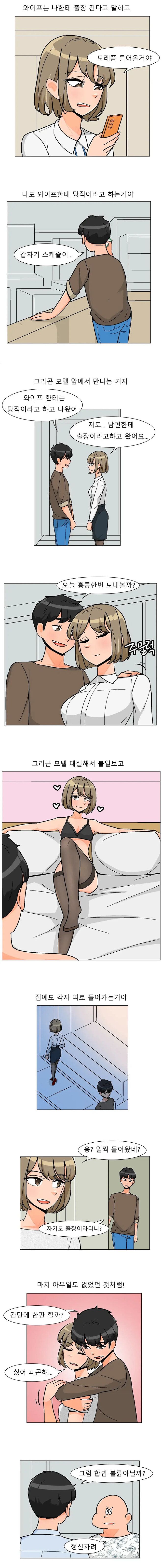 아내와 합법불륜