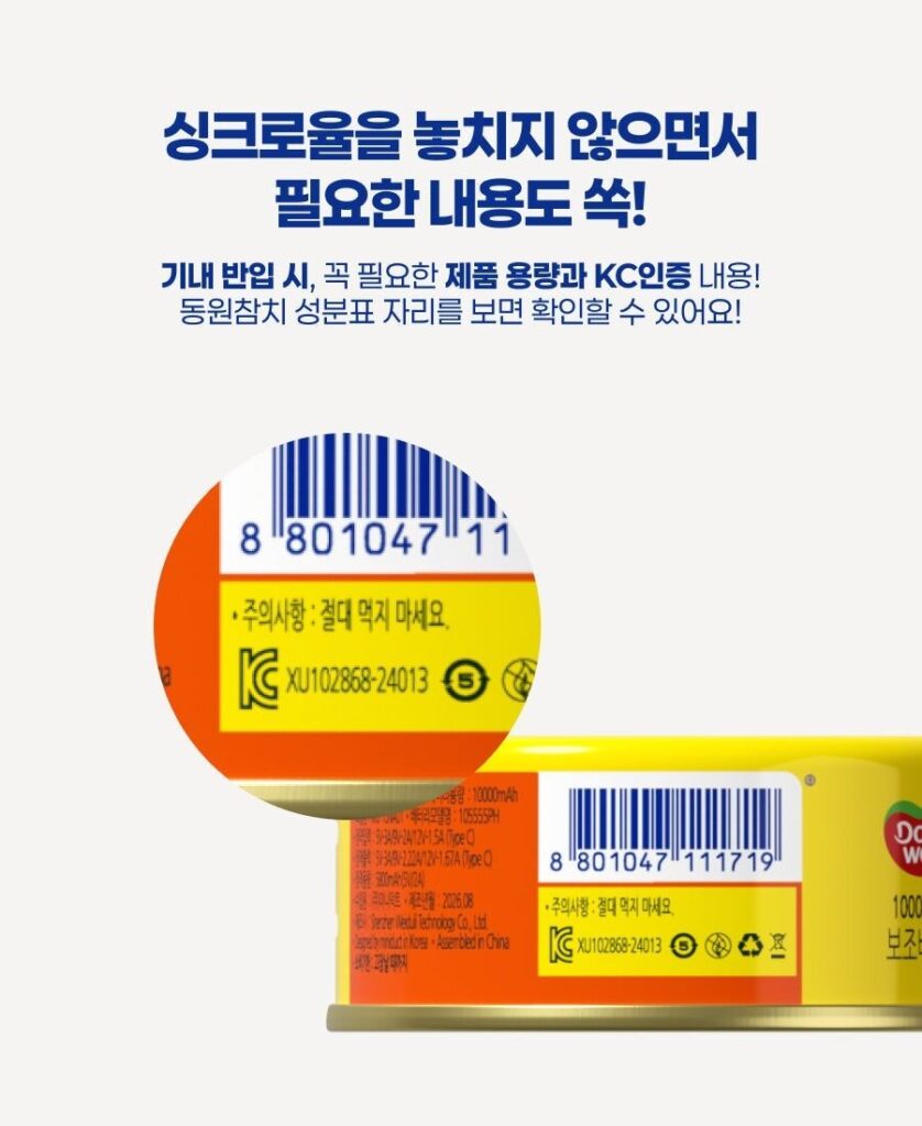 동원참치, 보조배터리 출시 예정