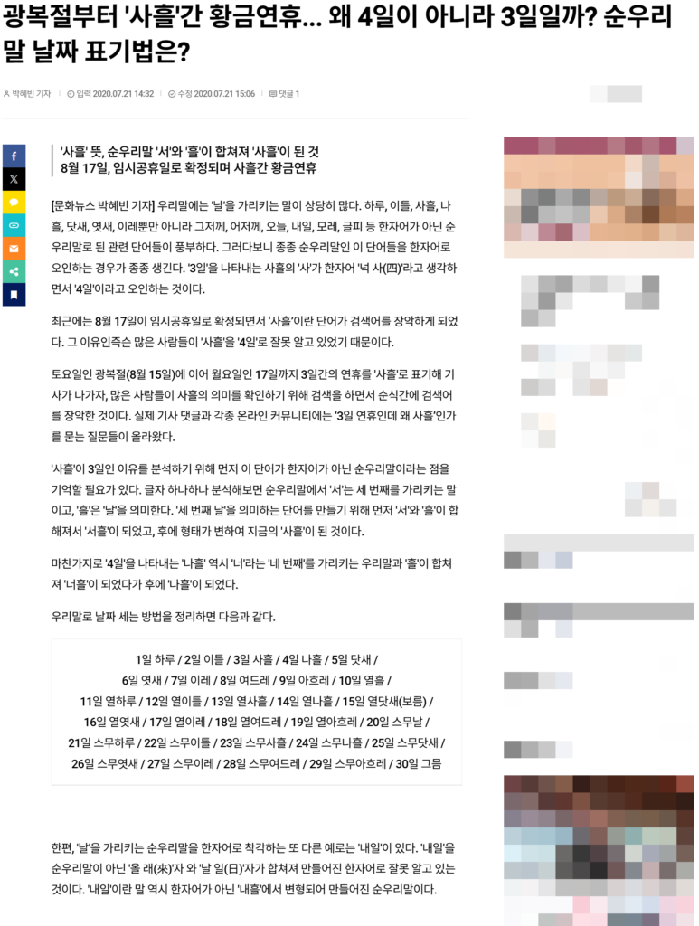 3일 연휴, 왜 '사흘'이라고 부를까?