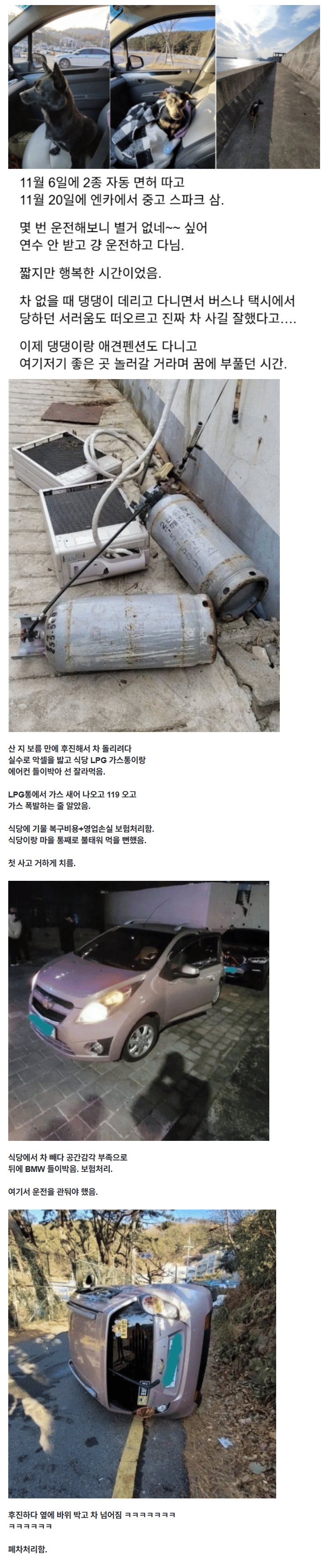 면허 따고 2주 만에 경차 산 사람의 최후.jpg