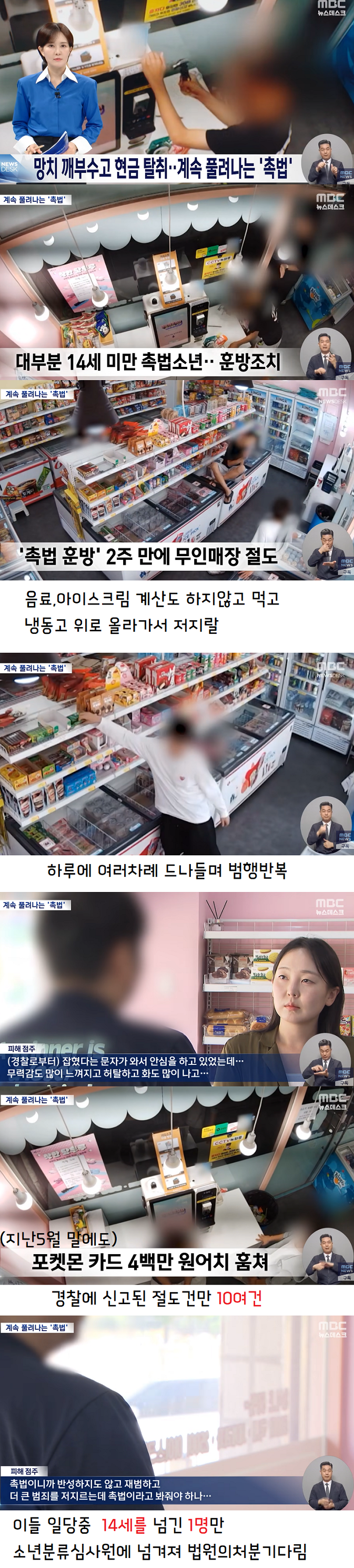 촉법소년 석방 후 무인매장 절도 재발