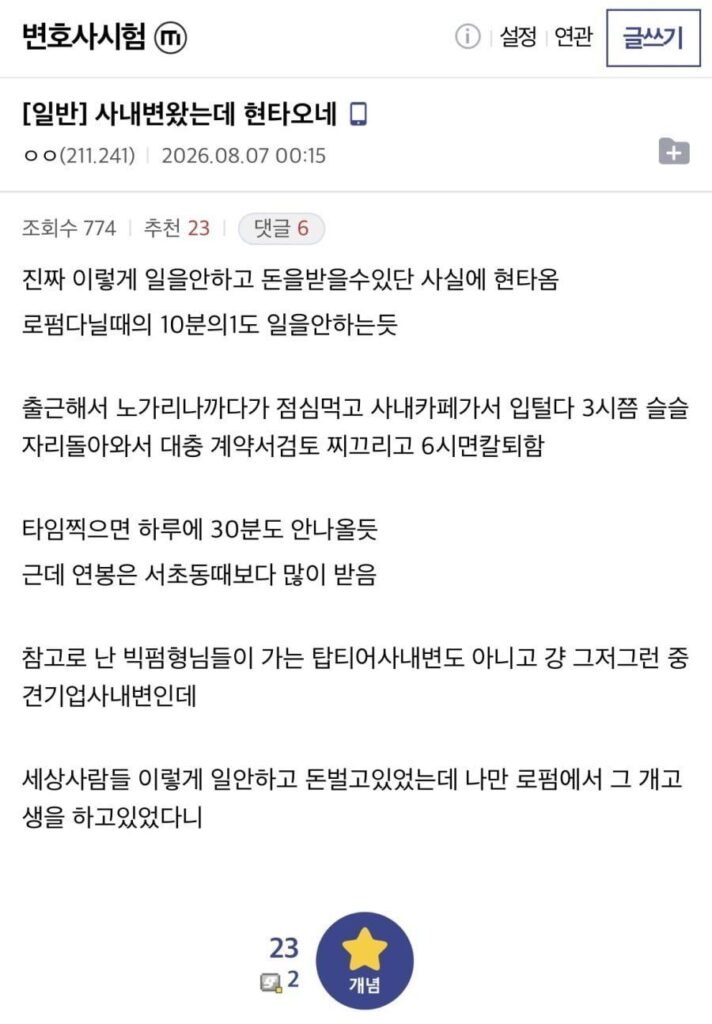 로펌에서 사내 변호사 왔는데 현타 오네.JPG