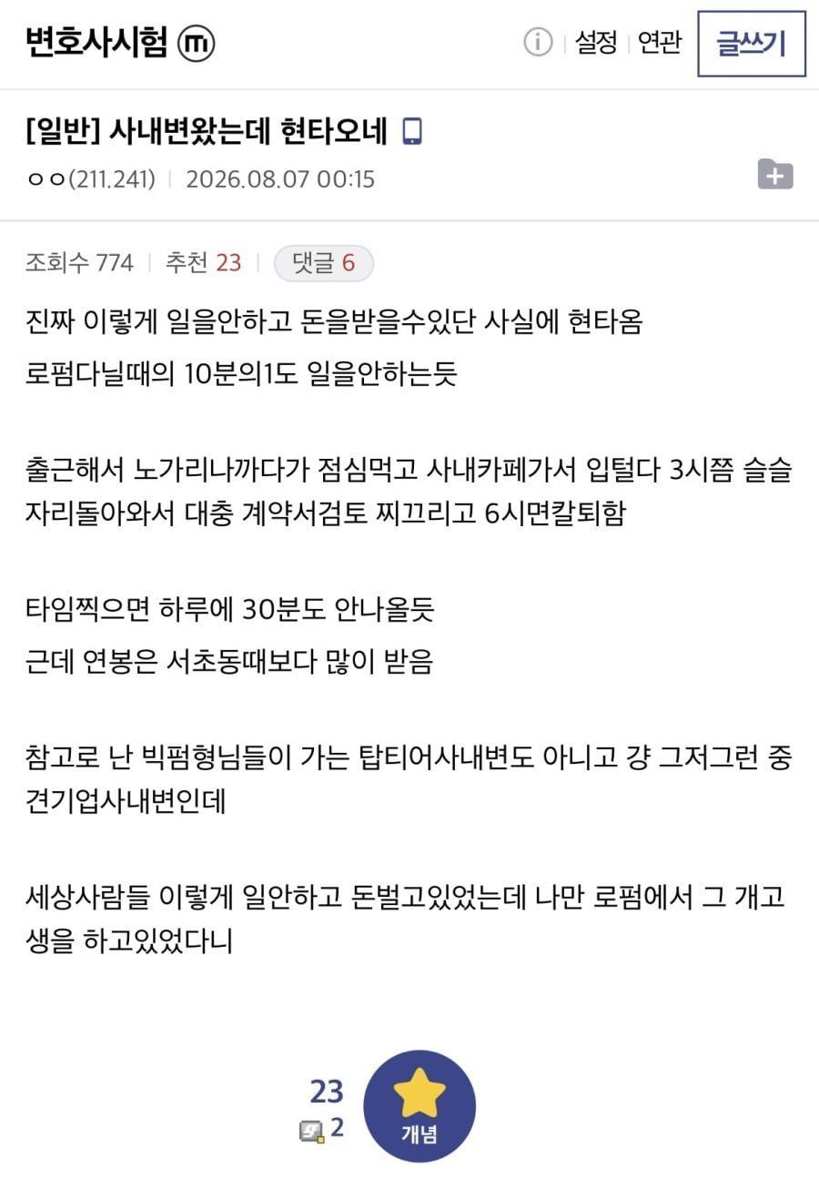로펌에서 사내 변호사 왔는데 현타 오네.JPG