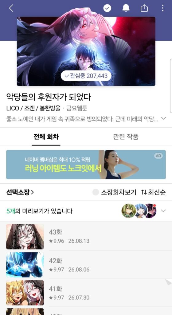 장르별 숨겨진 꿀잼 네이버 웹툰 추천
