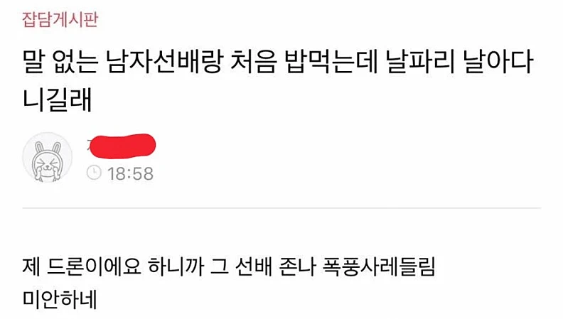 처음 밥 먹은 여자후배와 말 적은 남자선배.jpg