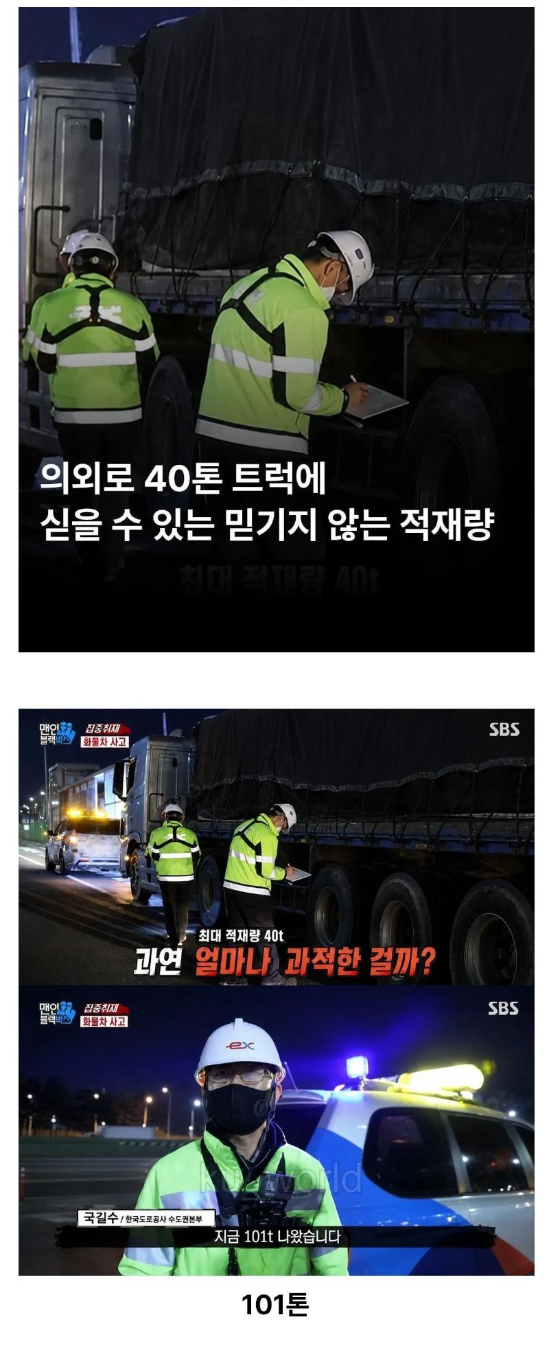 40톤 트럭에 실을 수 있는 믿기지 않는 적재량