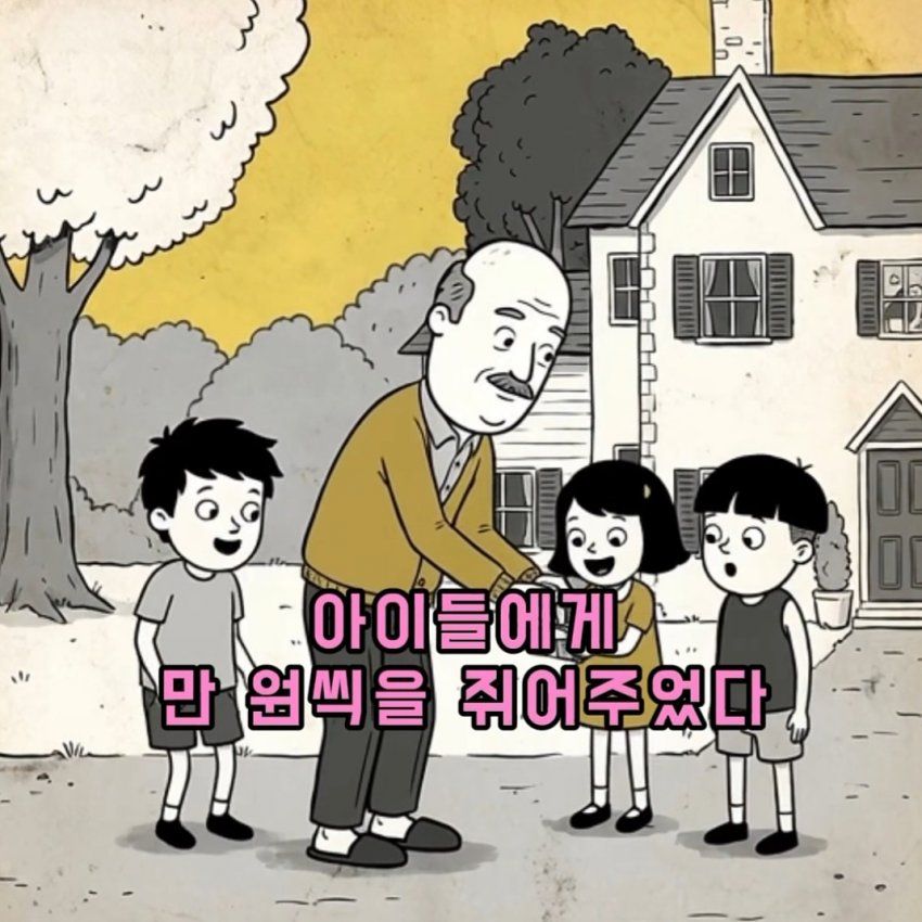 아이들이 시끄러울 때 부자가 돈을 준 까닭.toon