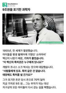 Insta] 9조원을 포기한 최고의 과학자.jpg