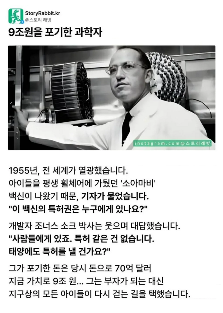 Insta] 9조원을 포기한 최고의 과학자.jpg