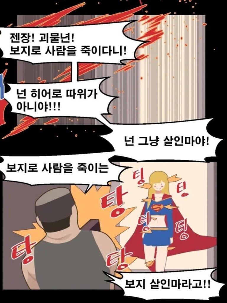 슈퍼걸, 강도에게 복수하는 만화