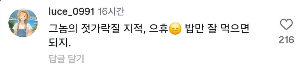 여배우 짬뽕 먹방에 불편한 반응들.mp4