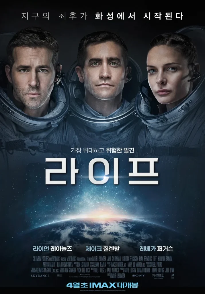 영화 라이프 외계생명체