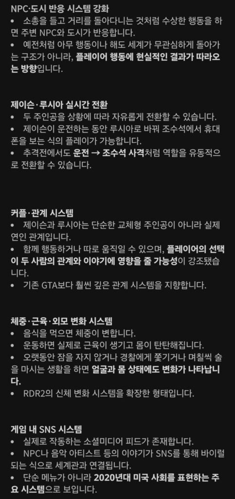 GTA6 시스템 세부 정보와 새로운 스크린샷 공개