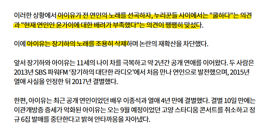 아이유, "윤가이 불쾌" 지적에 장기하 노래 결국 삭제