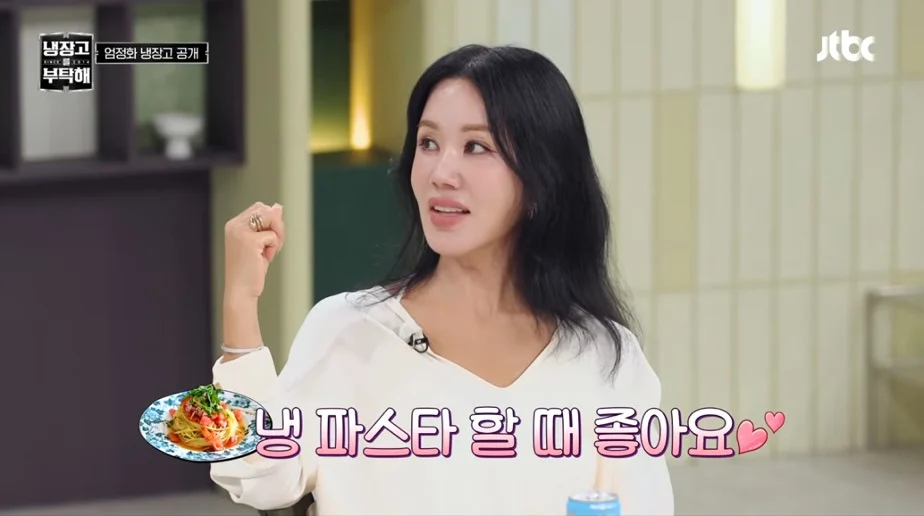 냉부] 엄정화: 셰프님 몰라요?.jpg
