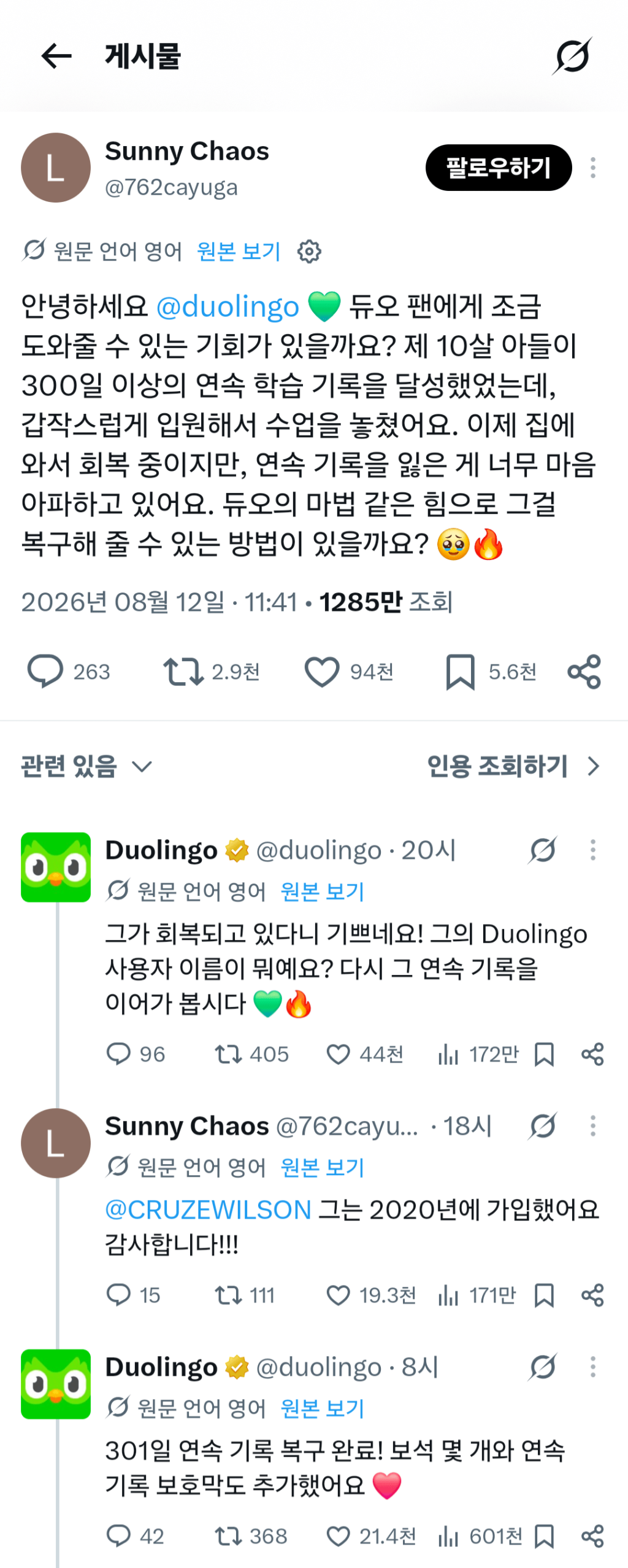 듀오링고 감동 근황