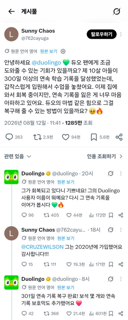 듀오링고 감동 근황