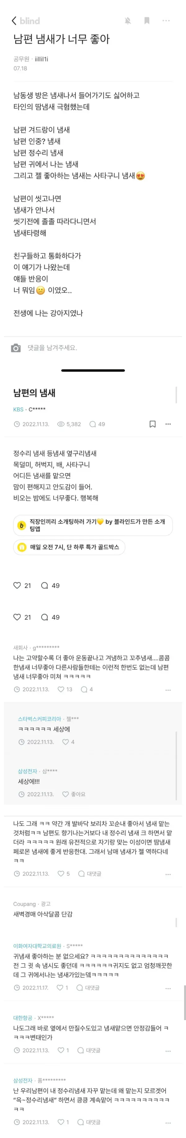 남편에게서 나는 향기를 좋아하는 여성들의 이야기