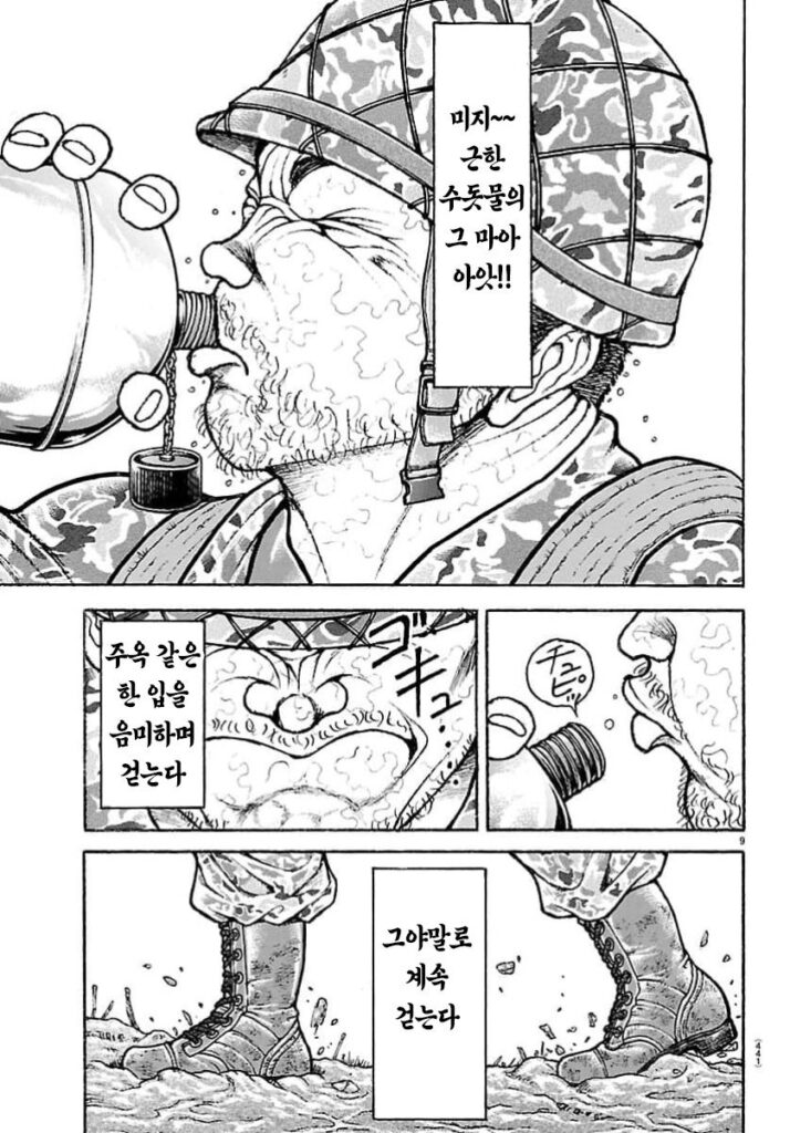 지상 최강의 맛 만화