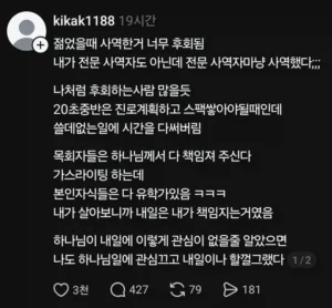젊은시절 교회 다닌걸 후회하는 사람