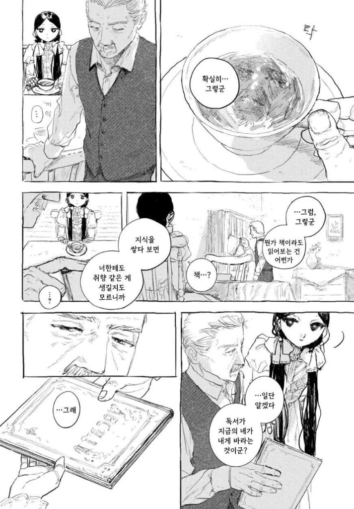 단편 만화: 인형의 소원