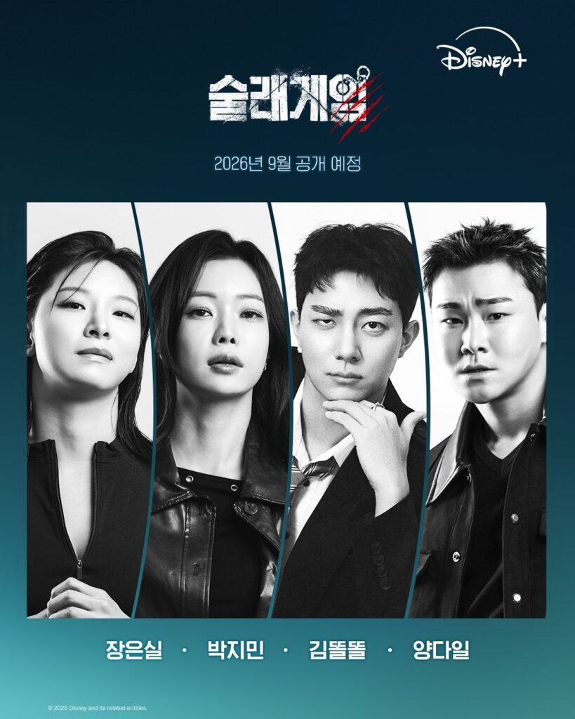 '피의 게임' PD, 추격 서바이벌 신작 9월 공개… '술래게임'
