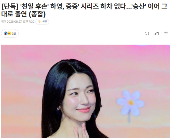 하영, 하차 없이 그대로 출연 확정