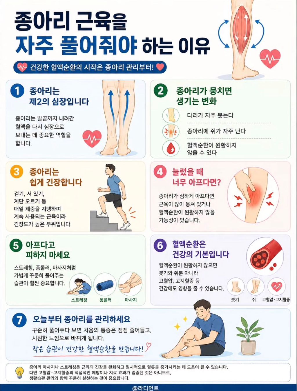 종아리 근육, 왜 자주 풀어줘야 할까?