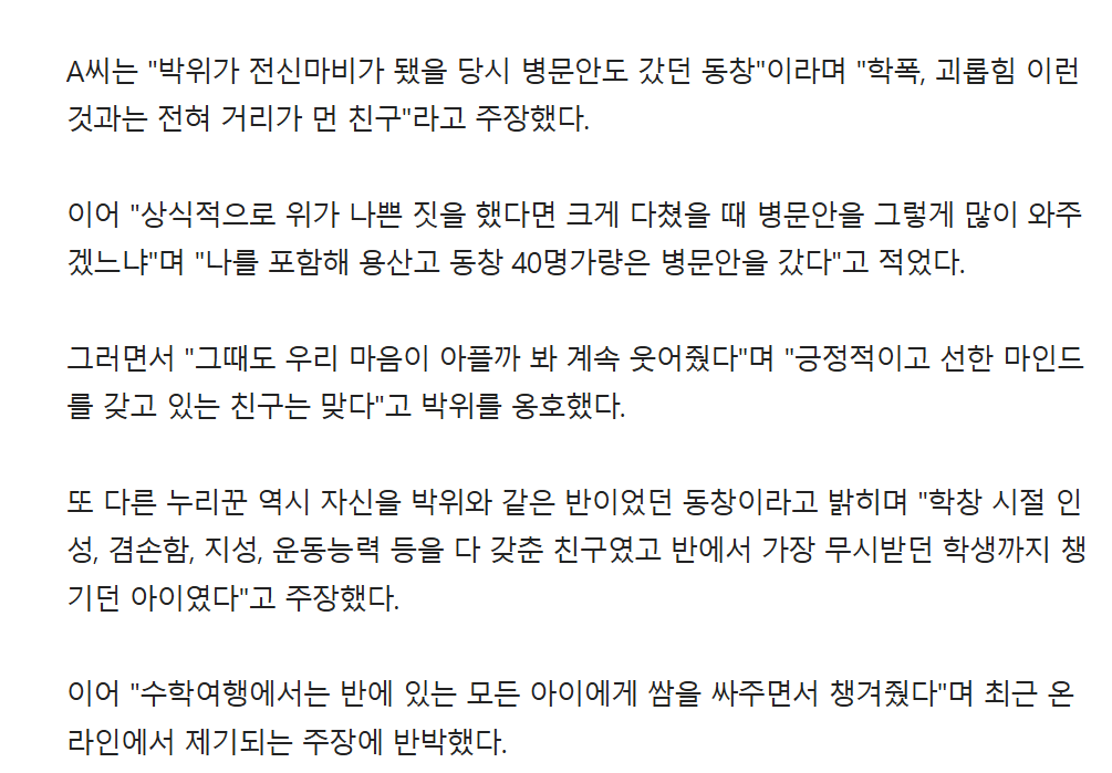 박위, 동창들 등장