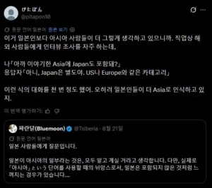 일본, 아시아 포함 안 된다는 아시아인 인식